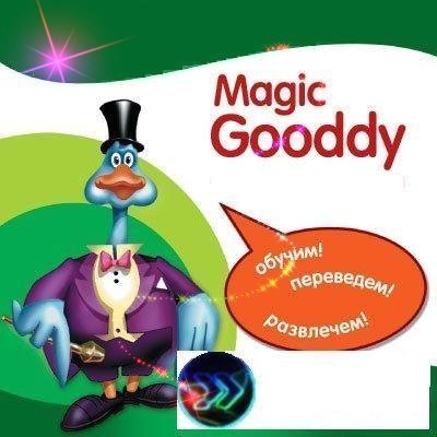 Aнгло русский переводчик Magic Goody (2009)
